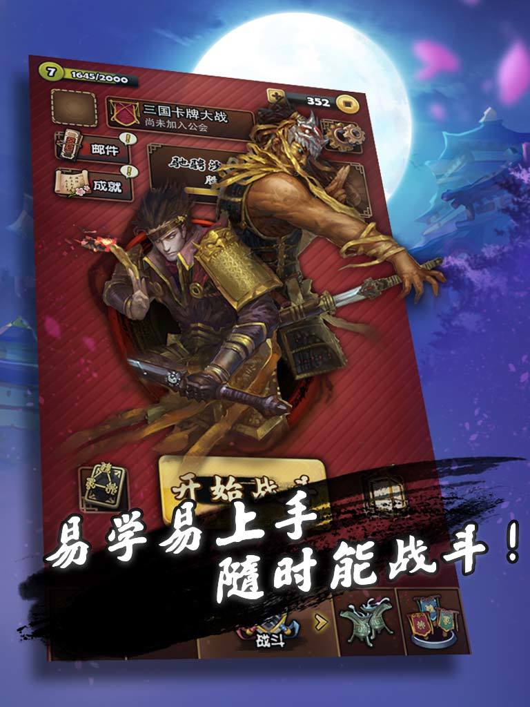 三国卡牌大战 Game Screenshot