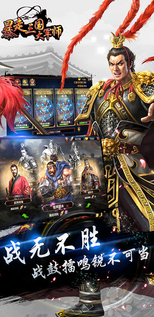 暴走三国之大军师 Game Screenshot