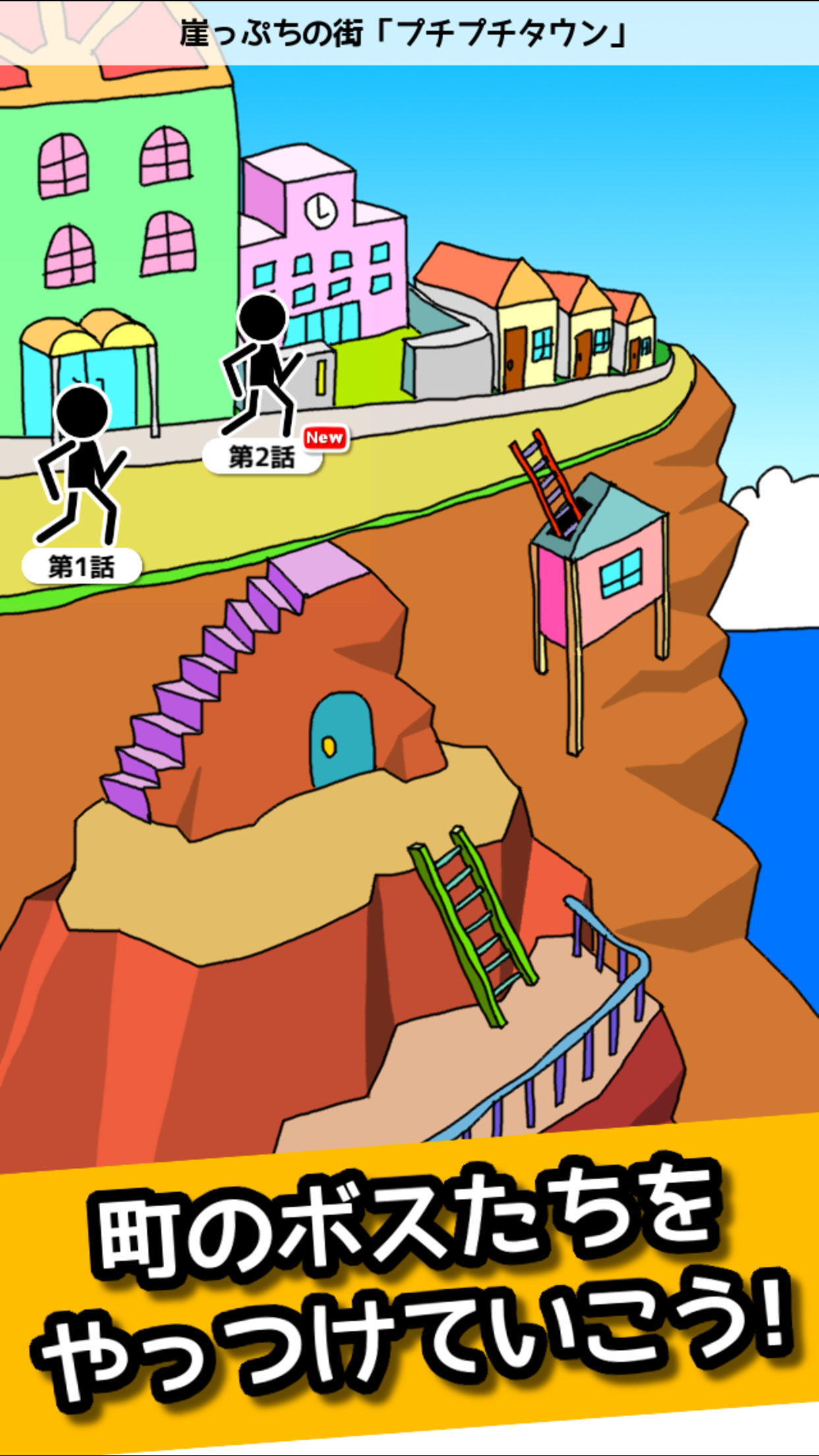 格闘RPG　肉拳：ストーリー形式の棒人間バトル ゲームのスクリーンショット