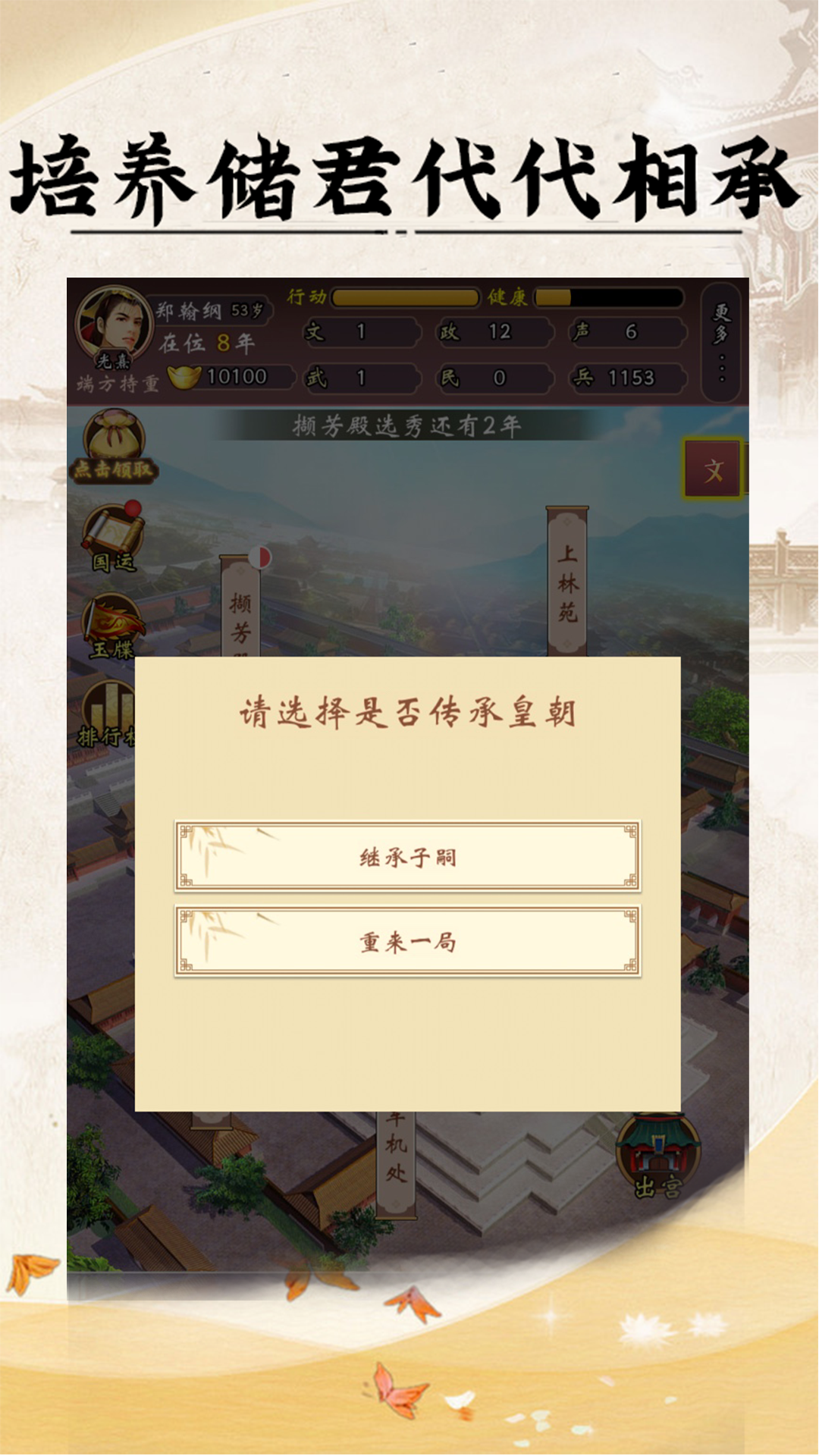Screenshot 5 of emperor life 