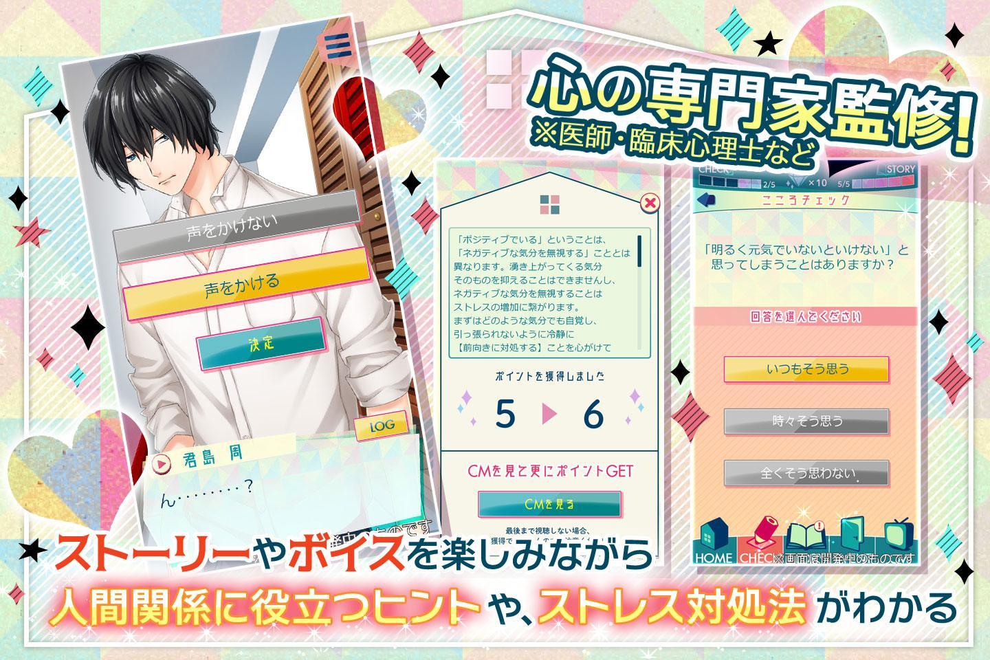 問題のあるシェアハウス：百合も遊べる女性向け恋愛/乙女ゲーム─こころを軽く、楽にするヒントが得られる Game Screenshot