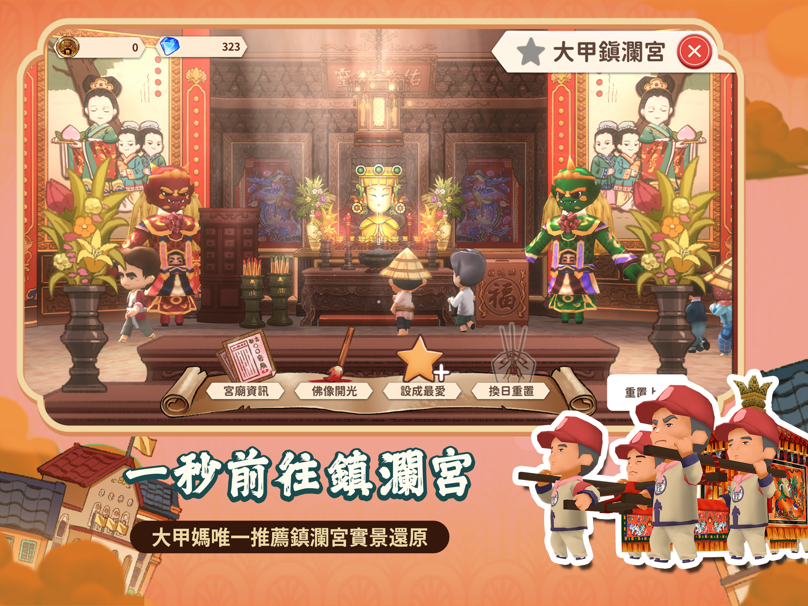 Screenshot of 恆樂町：新生