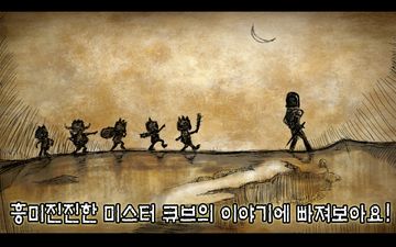서바이브! 미스터 큐브 for Kakao Game Screenshot