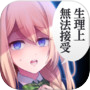 我討厭你〜青春・美少女・戀愛冒險〜