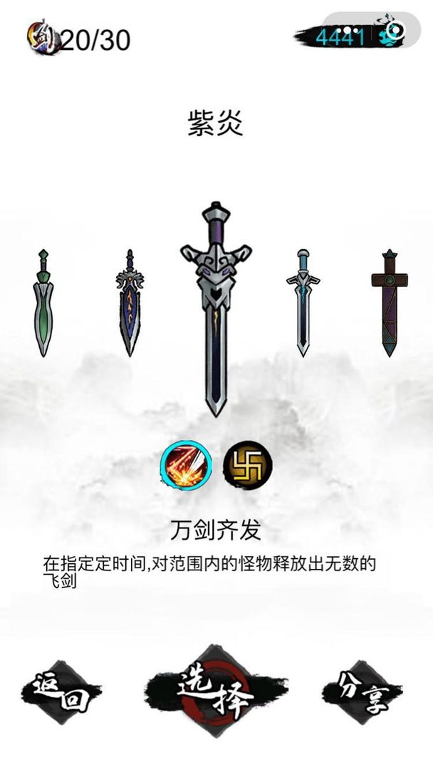 Screenshot of 寻找飞剑