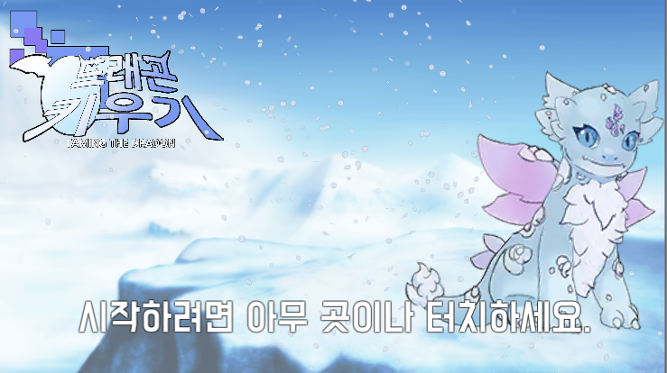 드래곤 크로니클 Game Screenshot