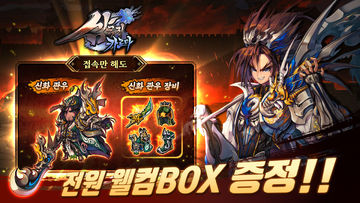 삼국지 카르마 - 방치형RPG Game Screenshot