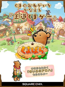 くまぱら ゲームのスクリーンショット