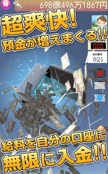 毎日が給料日3D!給料超絶倍増アップ! Game Screenshot