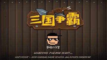 帝国时代之三国争霸 Game Screenshot