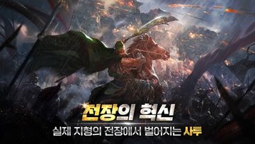 신삼국:명장 ゲームのスクリーンショット
