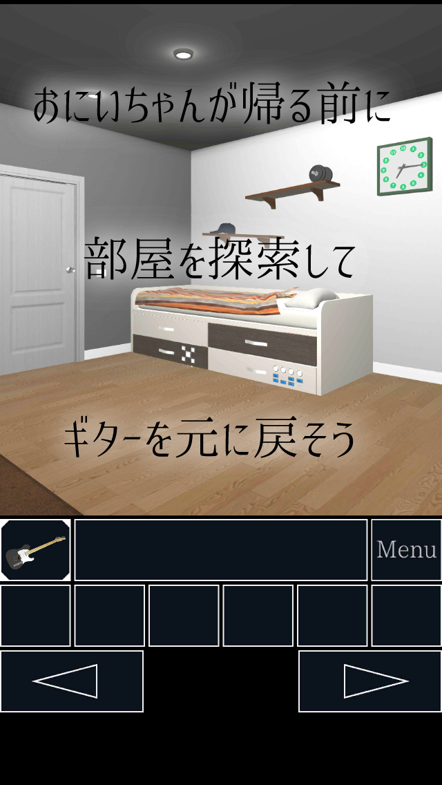 脱出ゲーム おにいちゃんのギター Game Screenshot