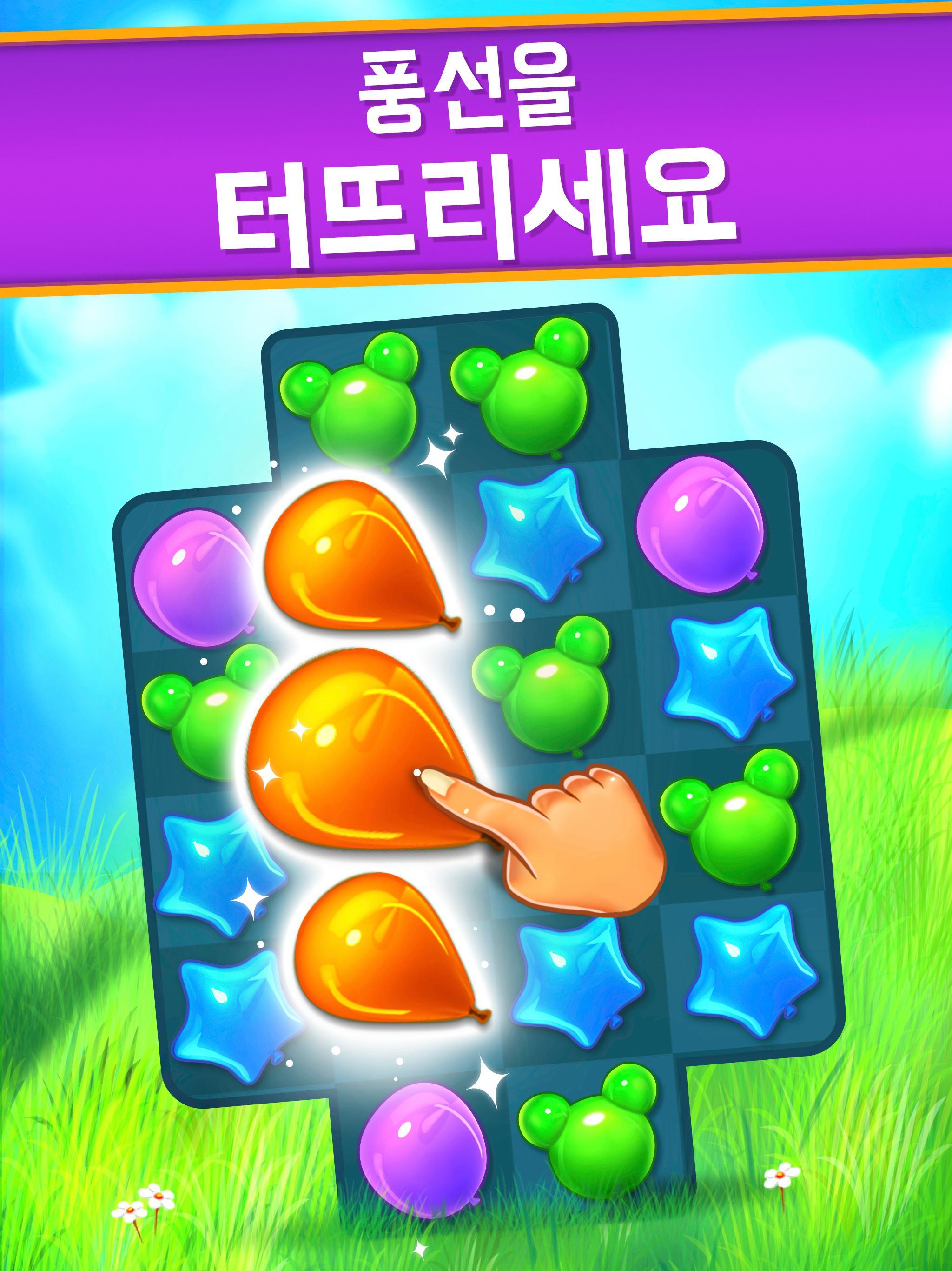 Balloon Pop: 매치 퍼즐 게임 스크린샷