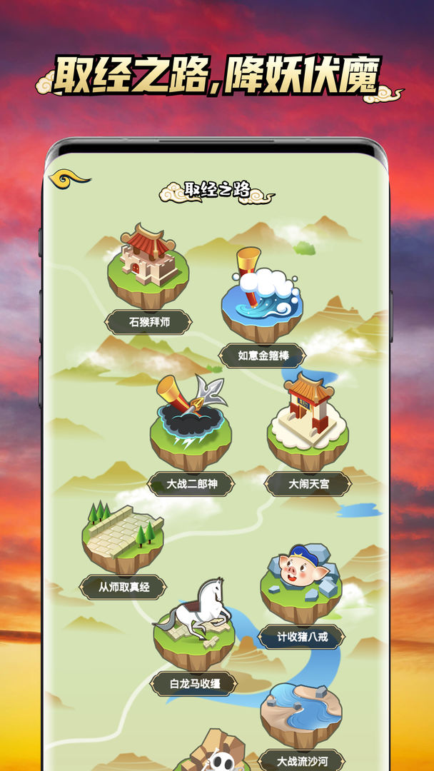 Screenshot of 西游AR卡