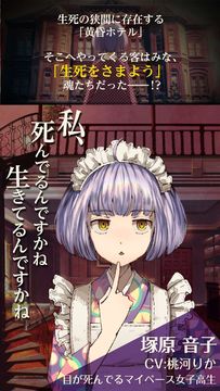 脱出アドベンチャーノベル 誰ソ彼ホテル ภาพหน้าจอเกม