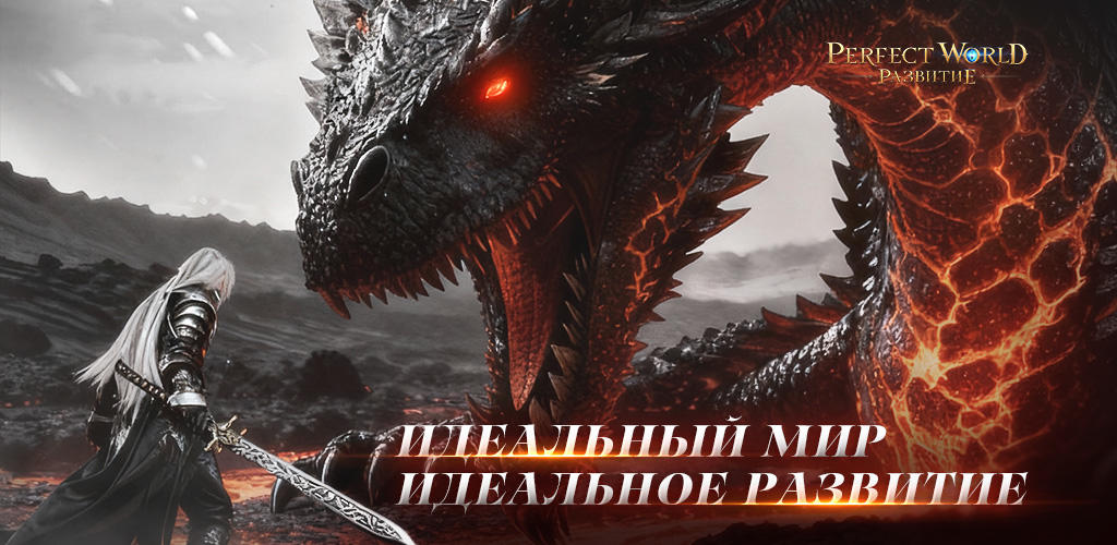 Perfect World: Развитие screenshot