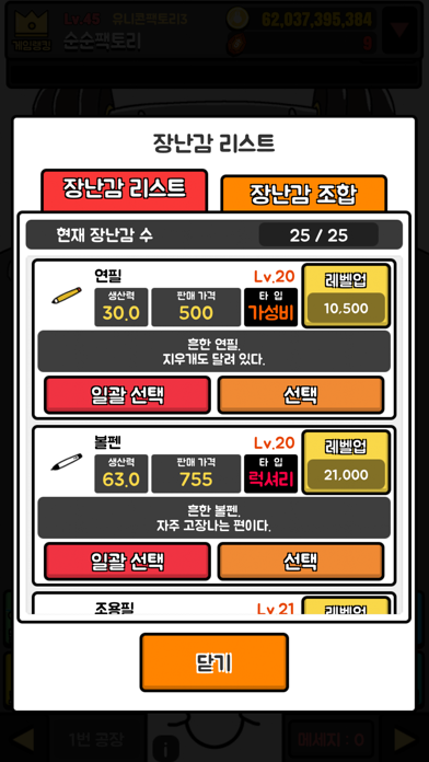 주식회사 호구팩토리 Game Screenshot