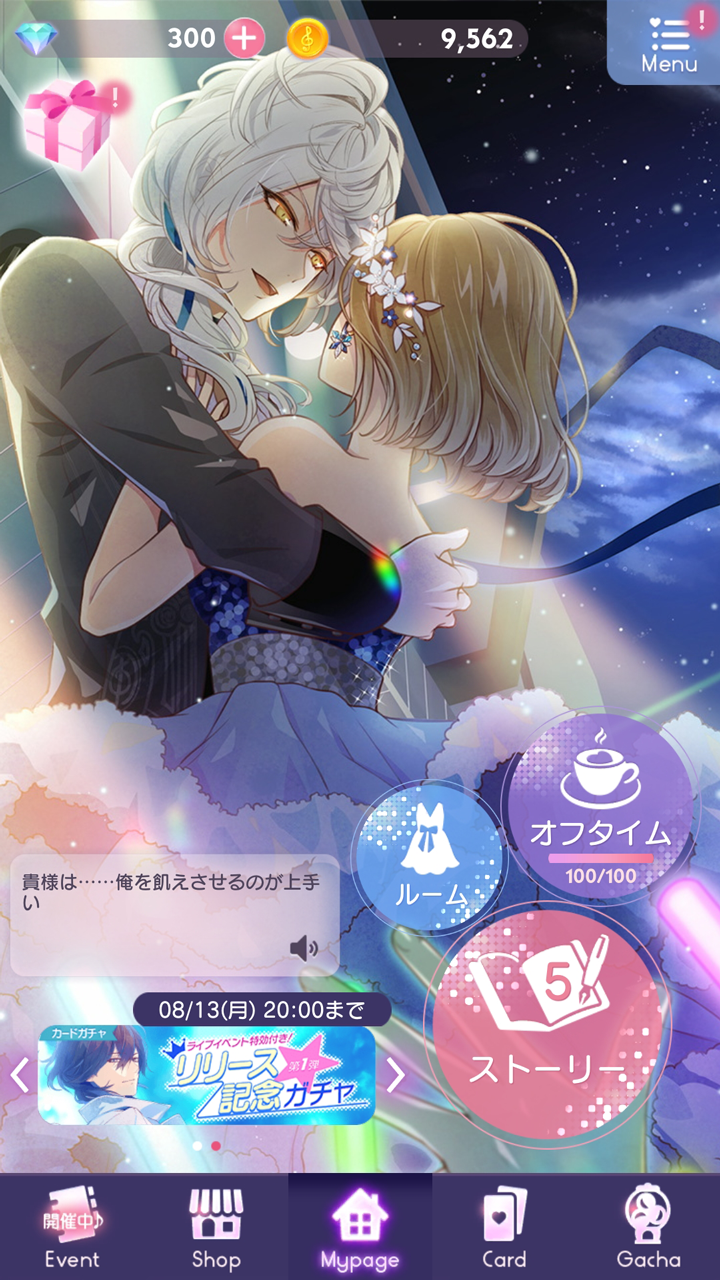 イケメンライブ　恋の歌をキミに　乙女・恋愛ゲーム Game Screenshot