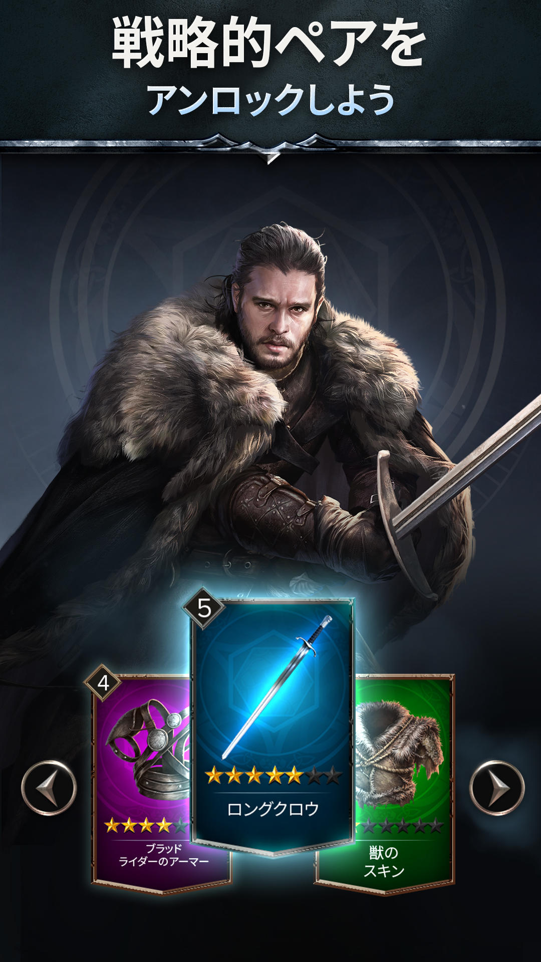 『Game of Thrones: レジェンド』RPG ゲームのスクリーンショット