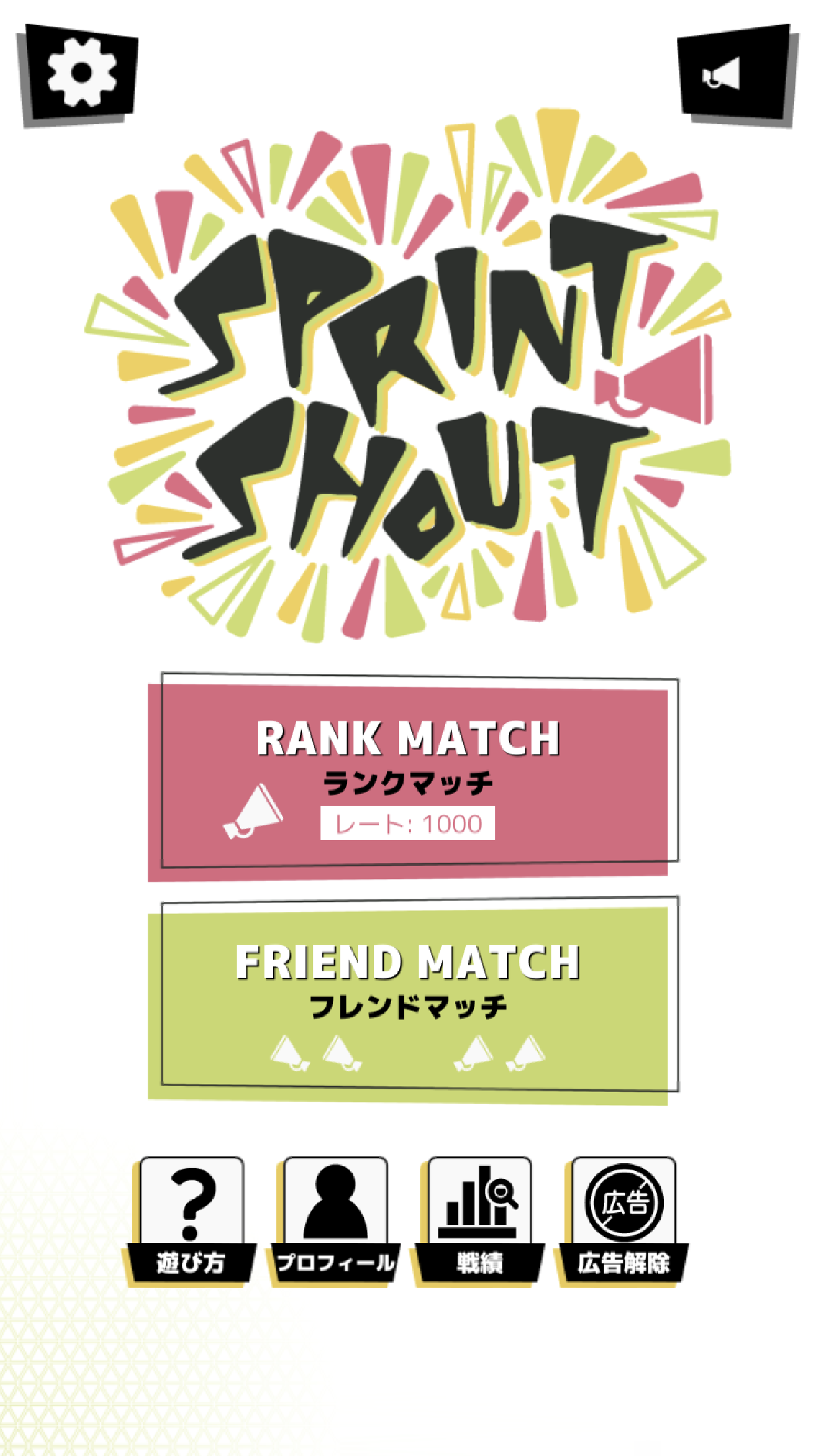 SprintShout Game Screenshot