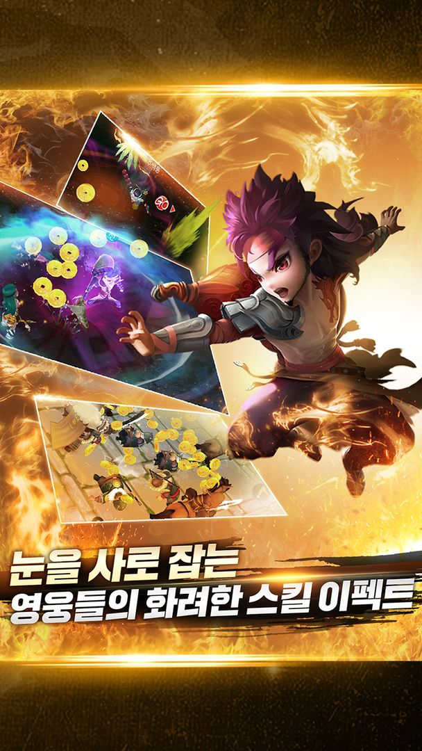 사조영웅전 screenshot game