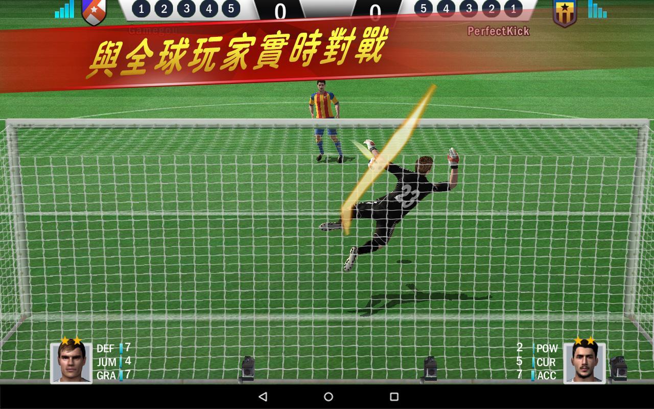 實況點球達人 遊戲截圖