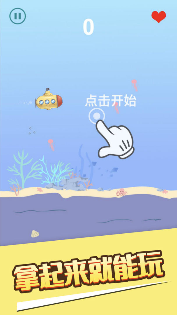 潜水艇 screenshot game