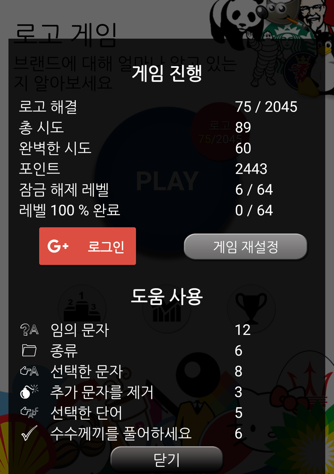 퀴즈: 로고 게임 게임 스크린샷