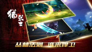 猫武士 Latest Version for Android/iOS APK - TapTap