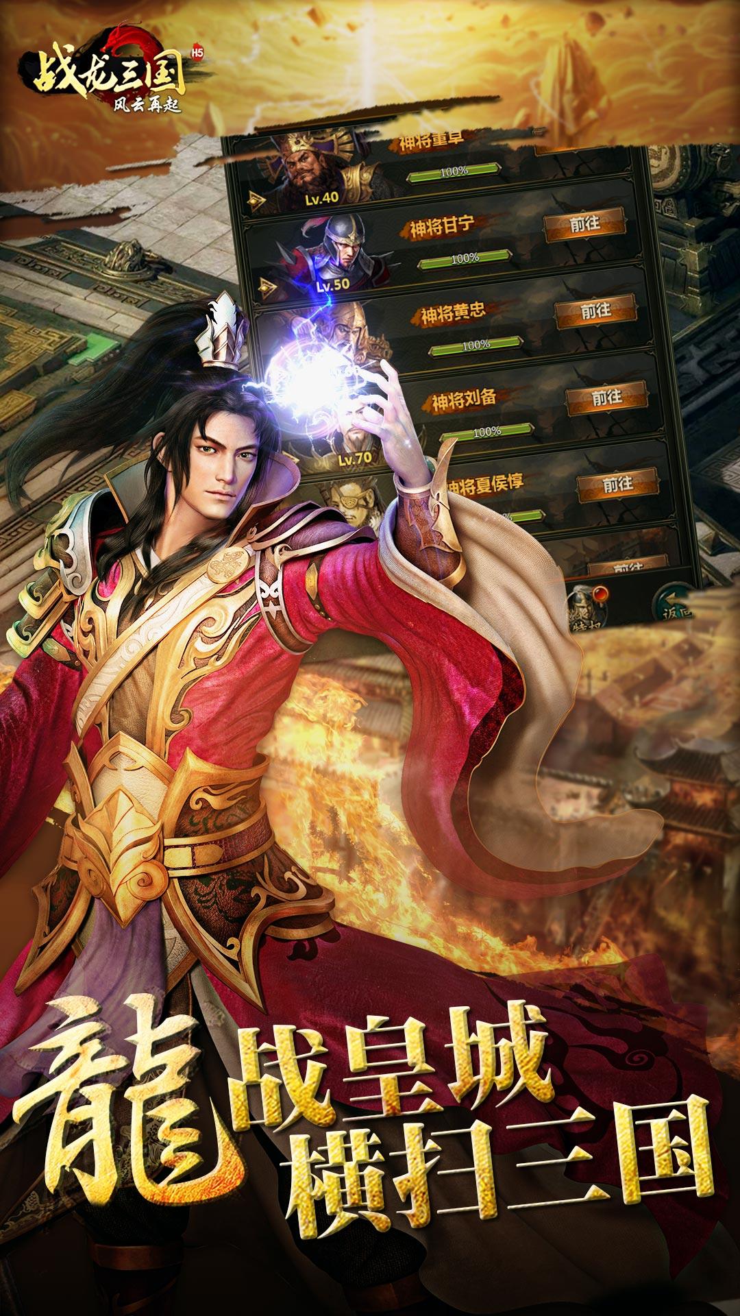 战龙三国 遊戲截圖