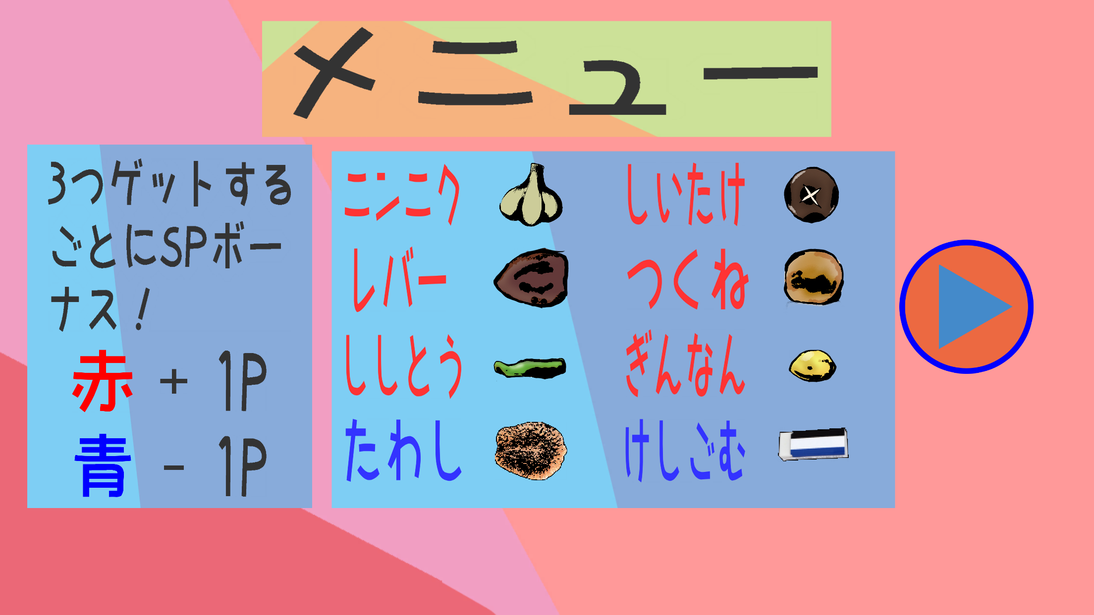 突っついて串焼き！ ภาพหน้าจอเกม