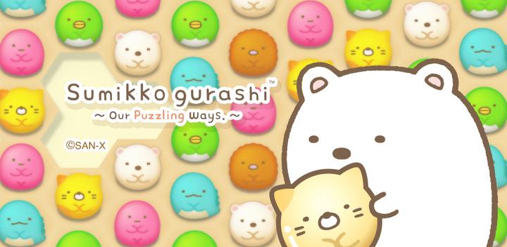 Banner of Sumikko gurashi-Puzzling Ways 2.6.5