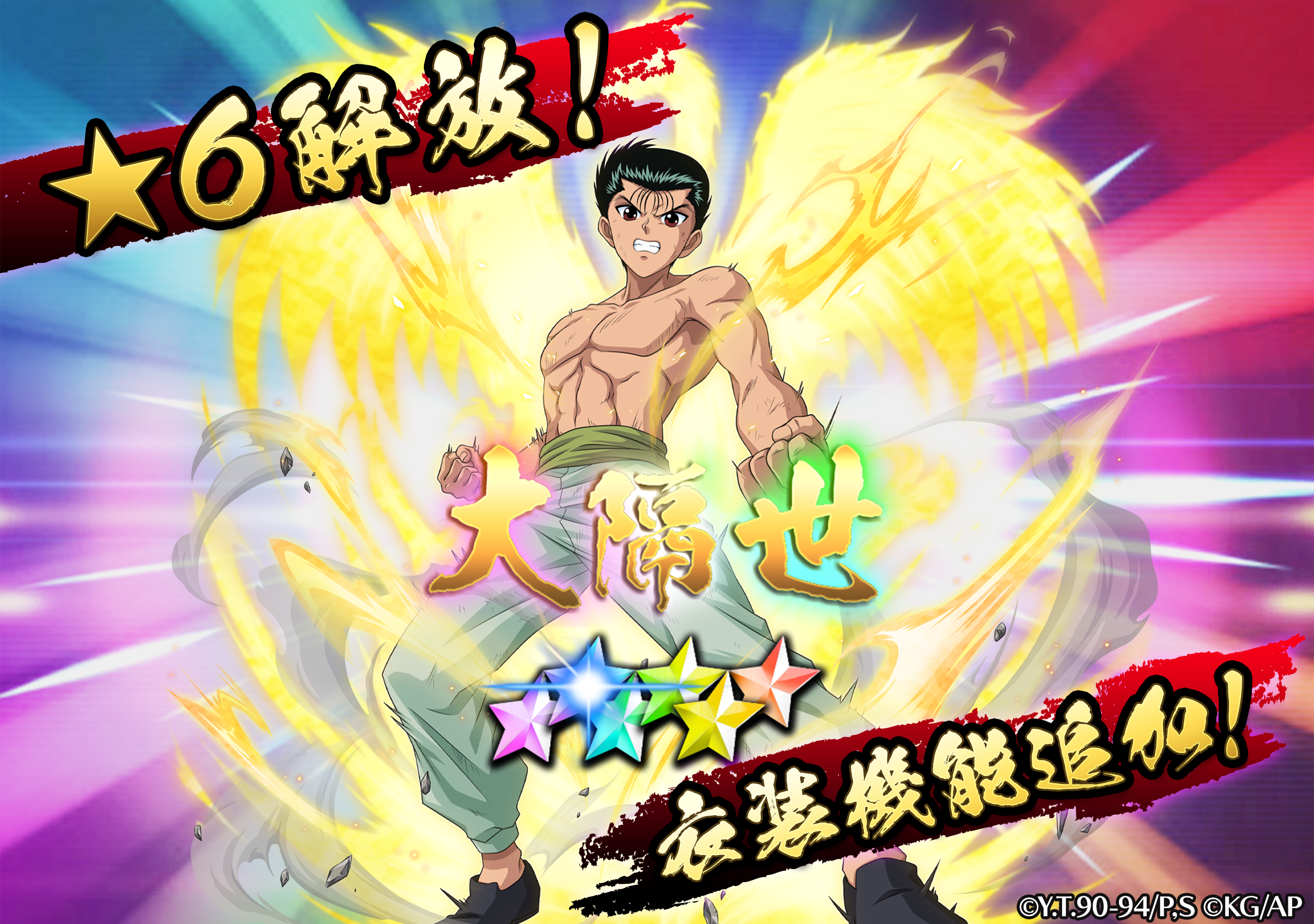 幽遊白書 100%本気(マジ)バトル Game Screenshot