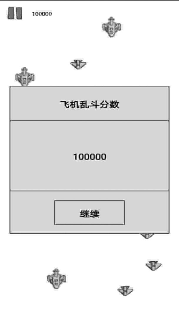 Screenshot of 飞机乱斗