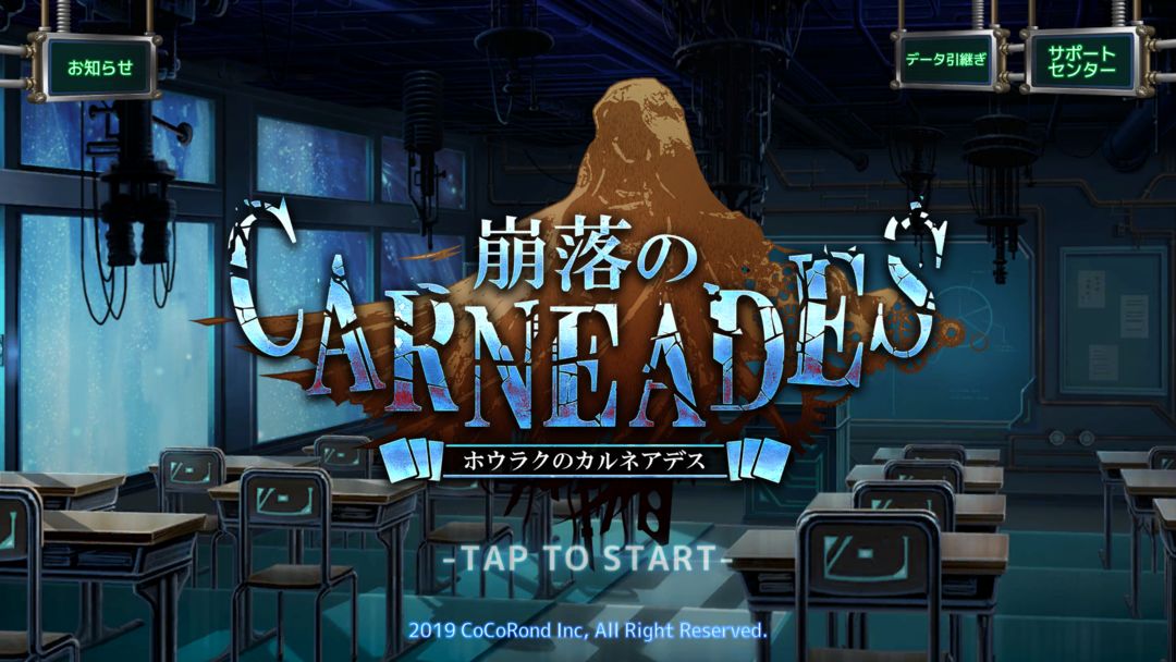 崩落のCARNEADES screenshot game