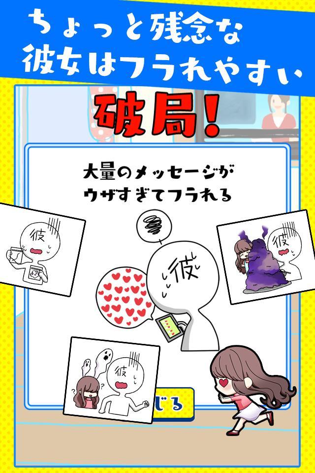 Screenshot of 彼氏にフラれすぎ！【恋愛ゲーム】