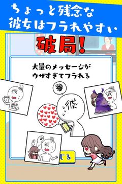 Скриншот игры 彼氏にフラれすぎ!【恋愛ゲーム】