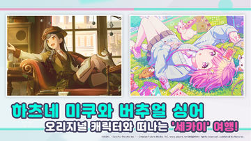 프로젝트 세카이 컬러풀 스테이지! feat.하츠네 미쿠 Game Screenshot