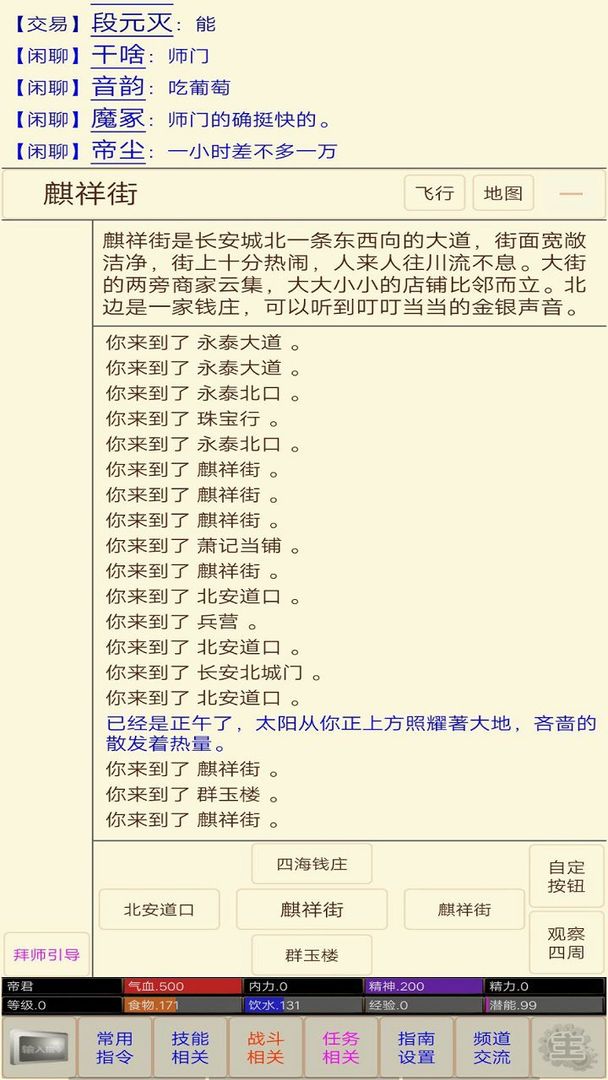 江湖情缘 screenshot game