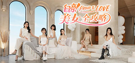 Banner of 自豪！美女全攻略 