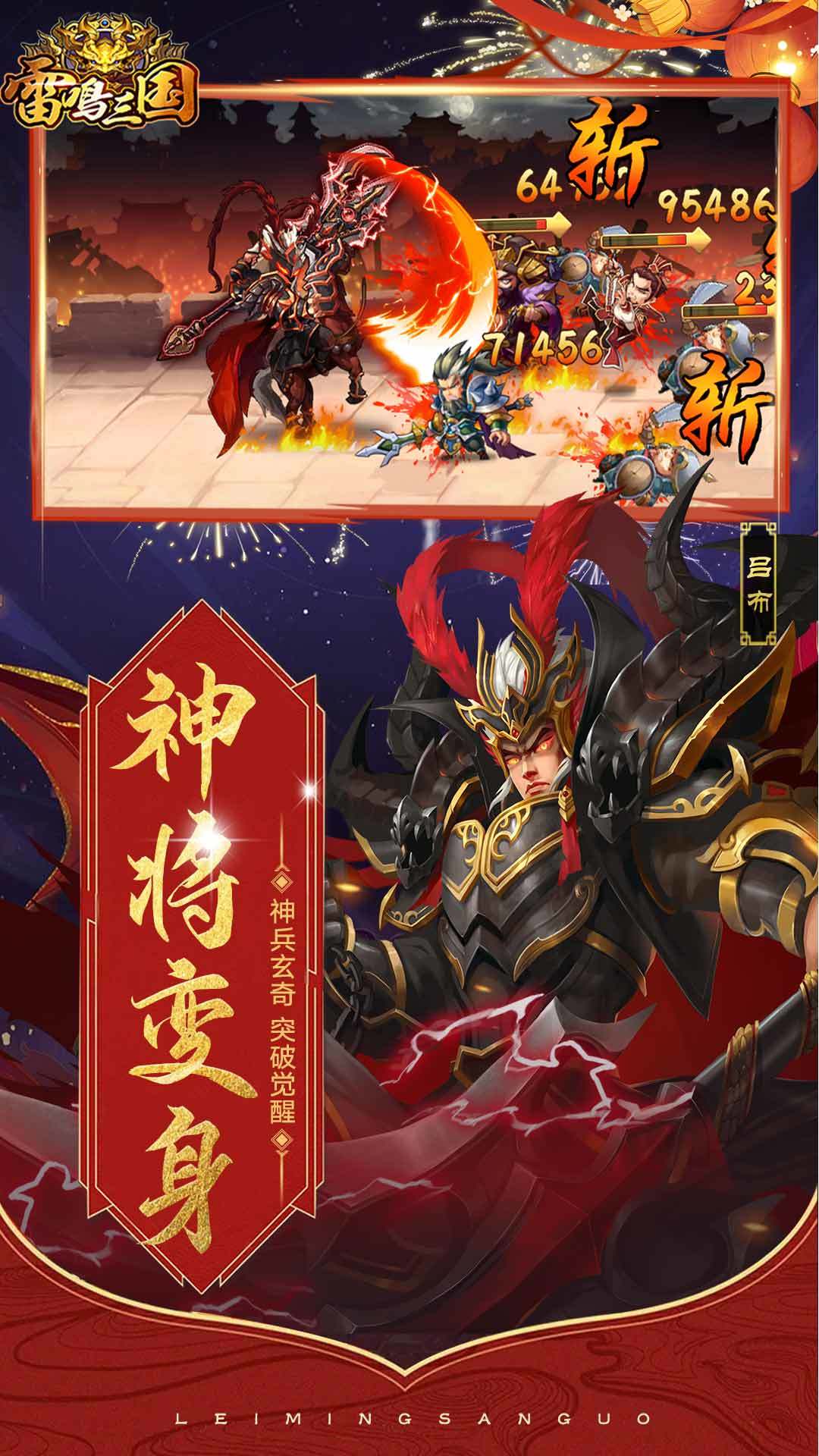 雷鸣三国 screenshot game