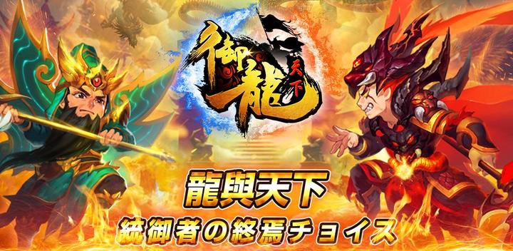 Banner of Adorable Warriors-Dragon World 1.5.69