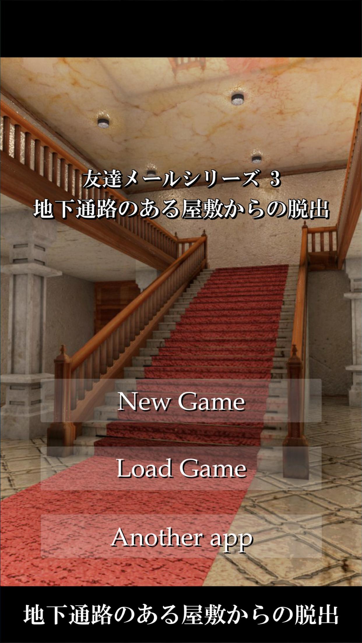 Screenshot 1 of 逃脫遊戲逃離帶有地下通道的豪宅 