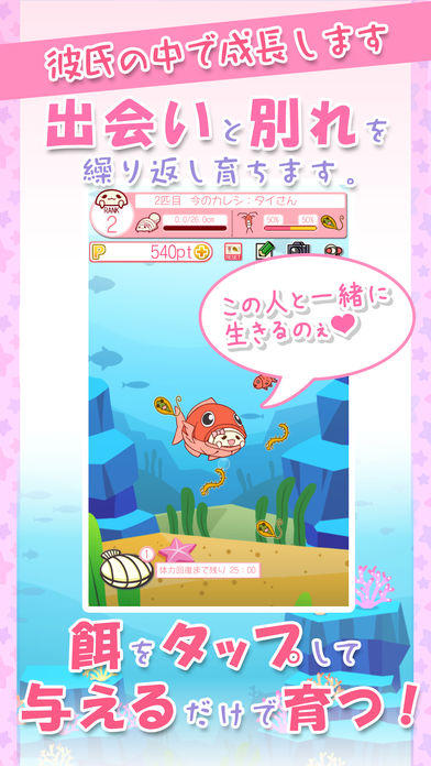 Screenshot of 可愛い育成ゲーム【ウオノエちゃん～恋する寄生虫～】