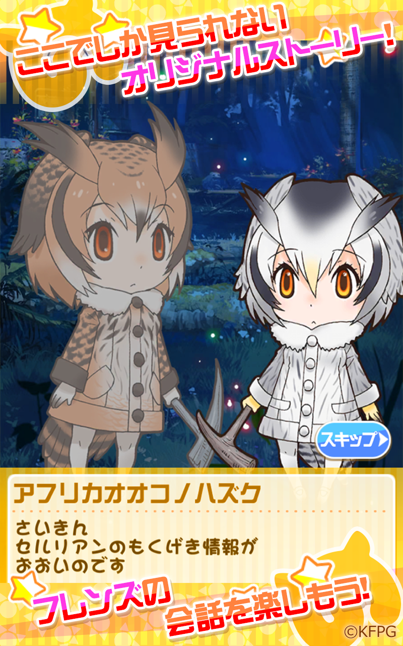 けものフレンズ FESTIVAL Game Screenshot