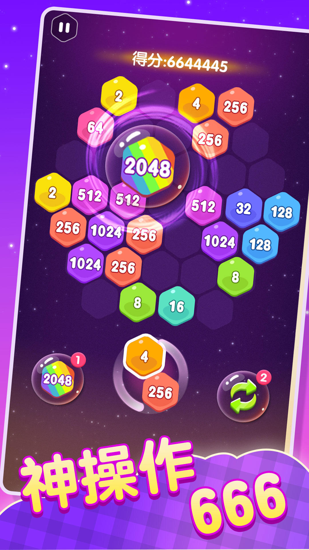 2048消除六边形 Game Screenshot