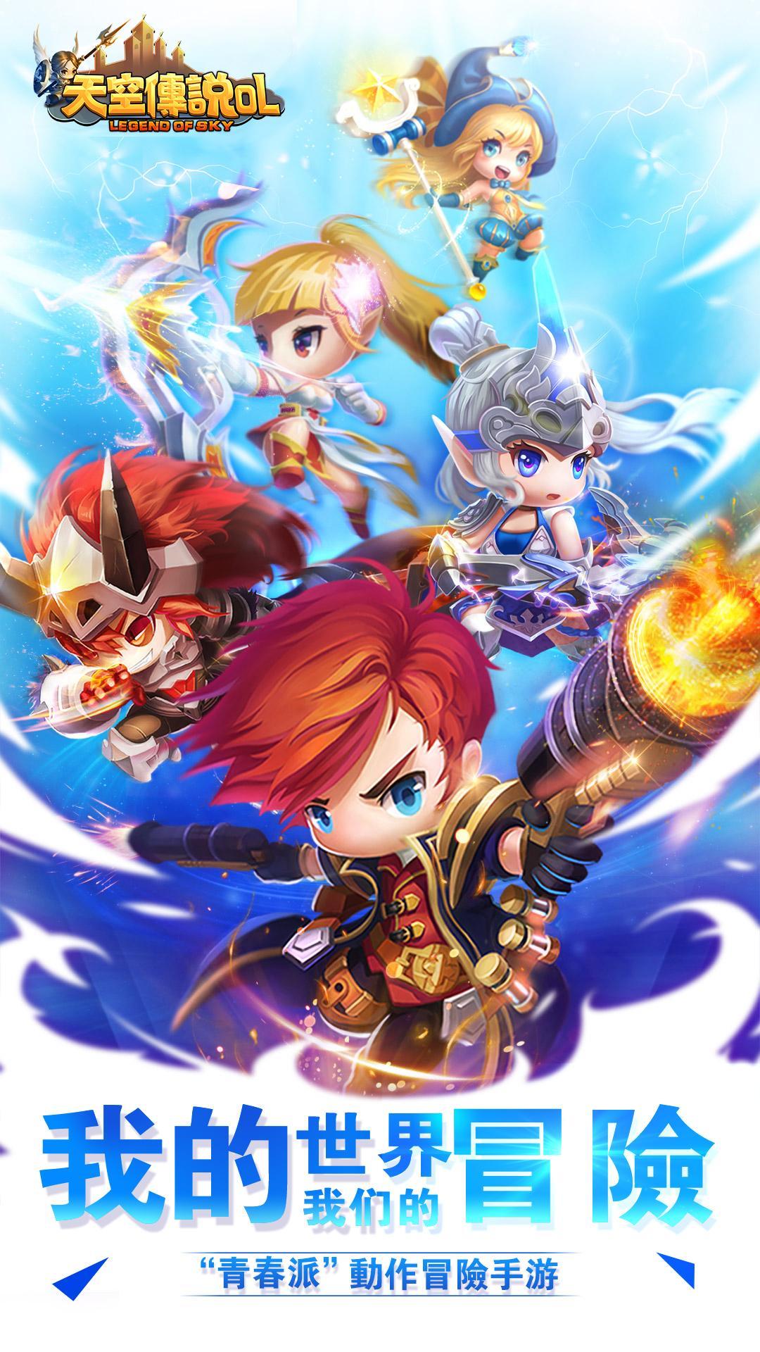 天空傳說OL Game Screenshot