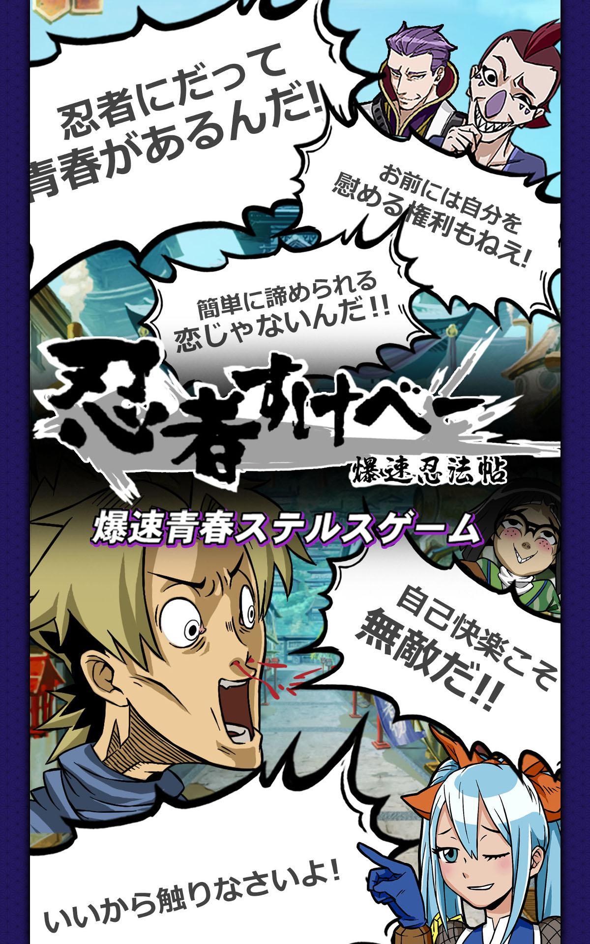 忍者すけべー 爆速忍法帖 Game Screenshot