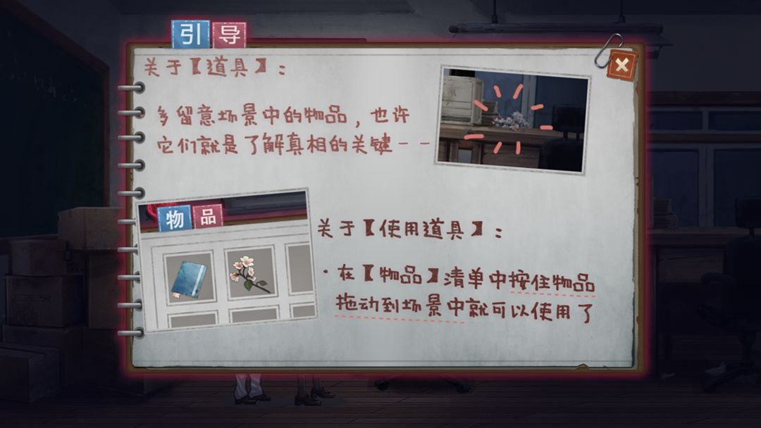 Screenshot of 诡校谜谭