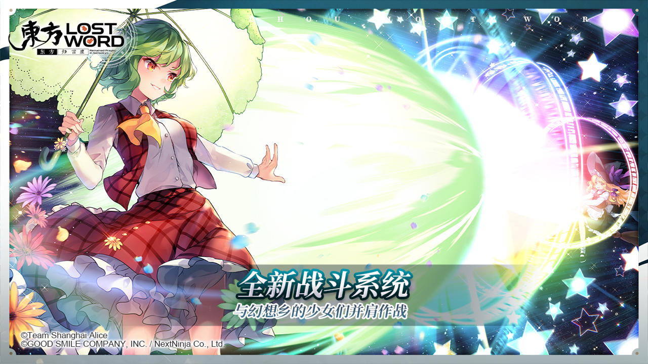 东方归言录（测试服） Game Screenshot